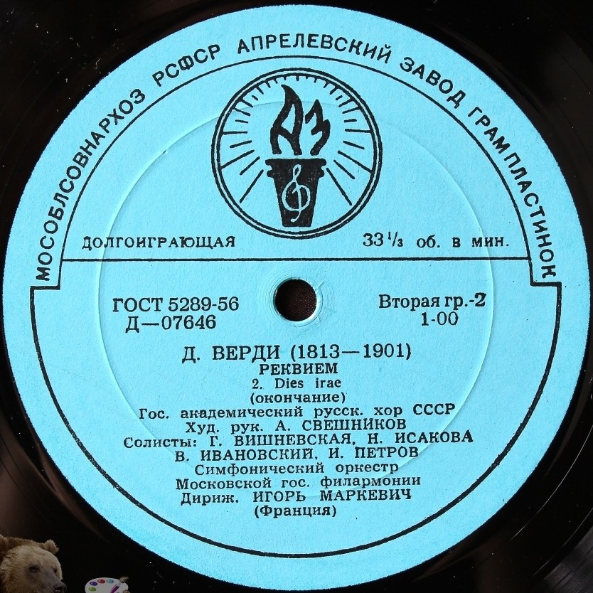 Д. Верди. Реквием