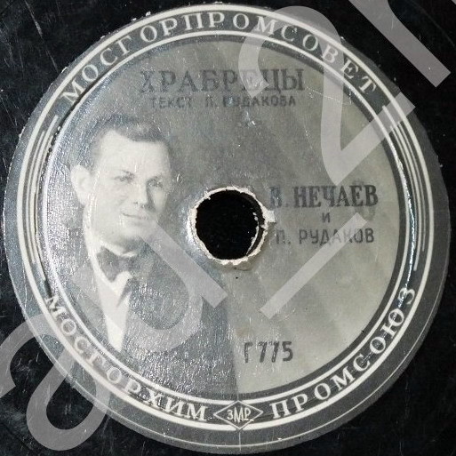 В. Нечаев и П. Рудаков — Хороший сосед / Храбрецы
