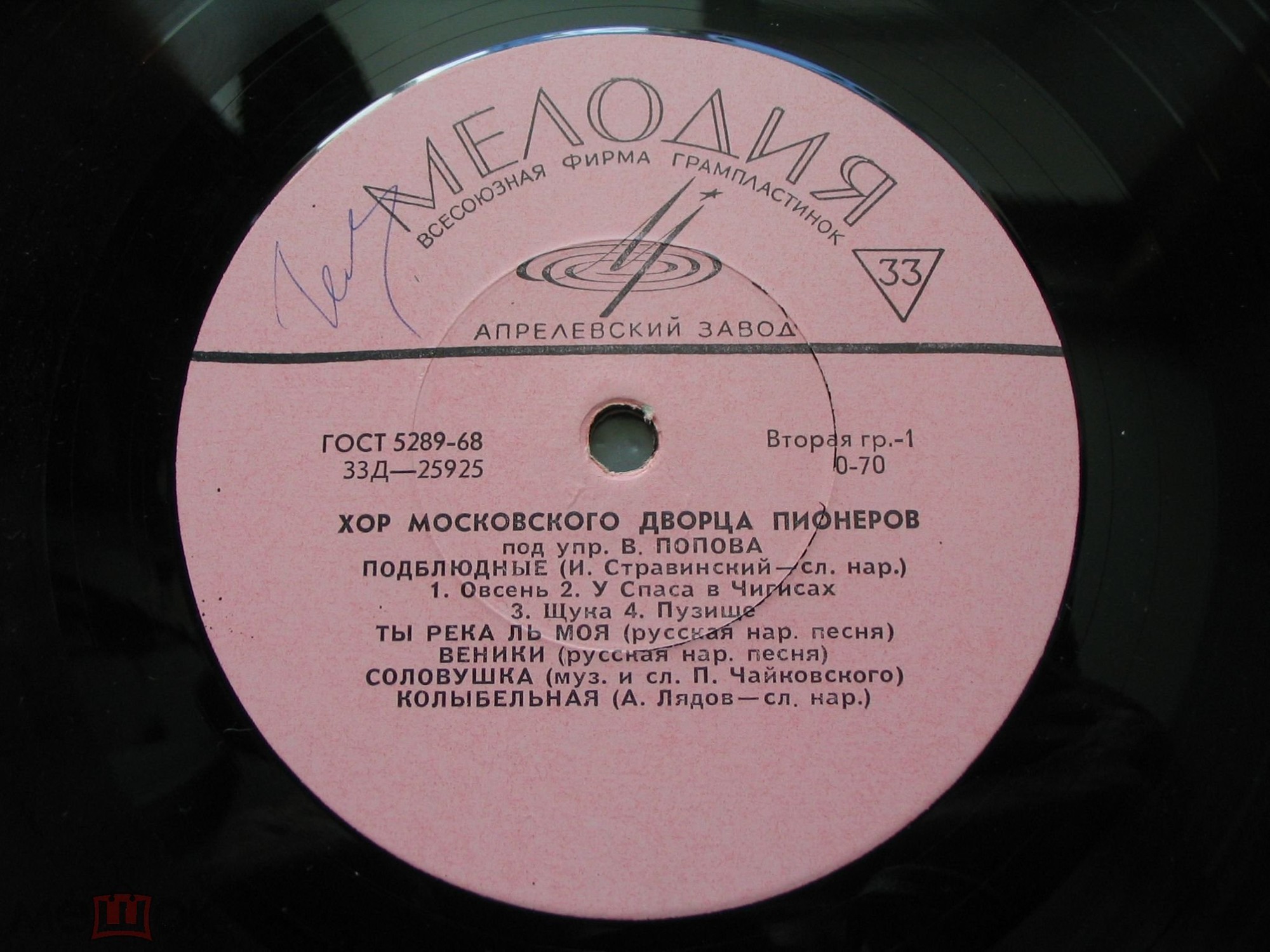 ХОР МОСКОВСКОГО ГОРОДСКОГО ДВОРЦА ПИОНЕРОВ п/у В. Попова