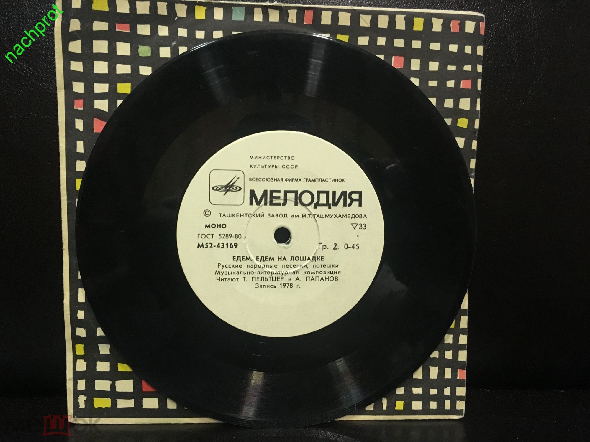 Едем, едем на лошадке