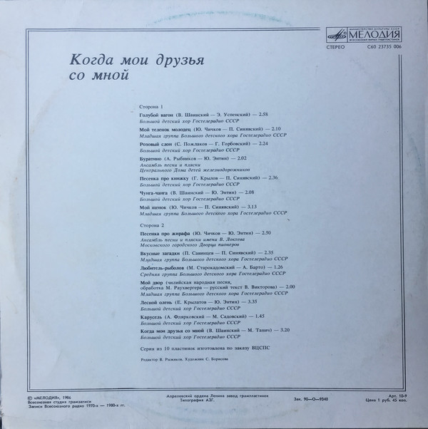 Когда мои друзья со мной