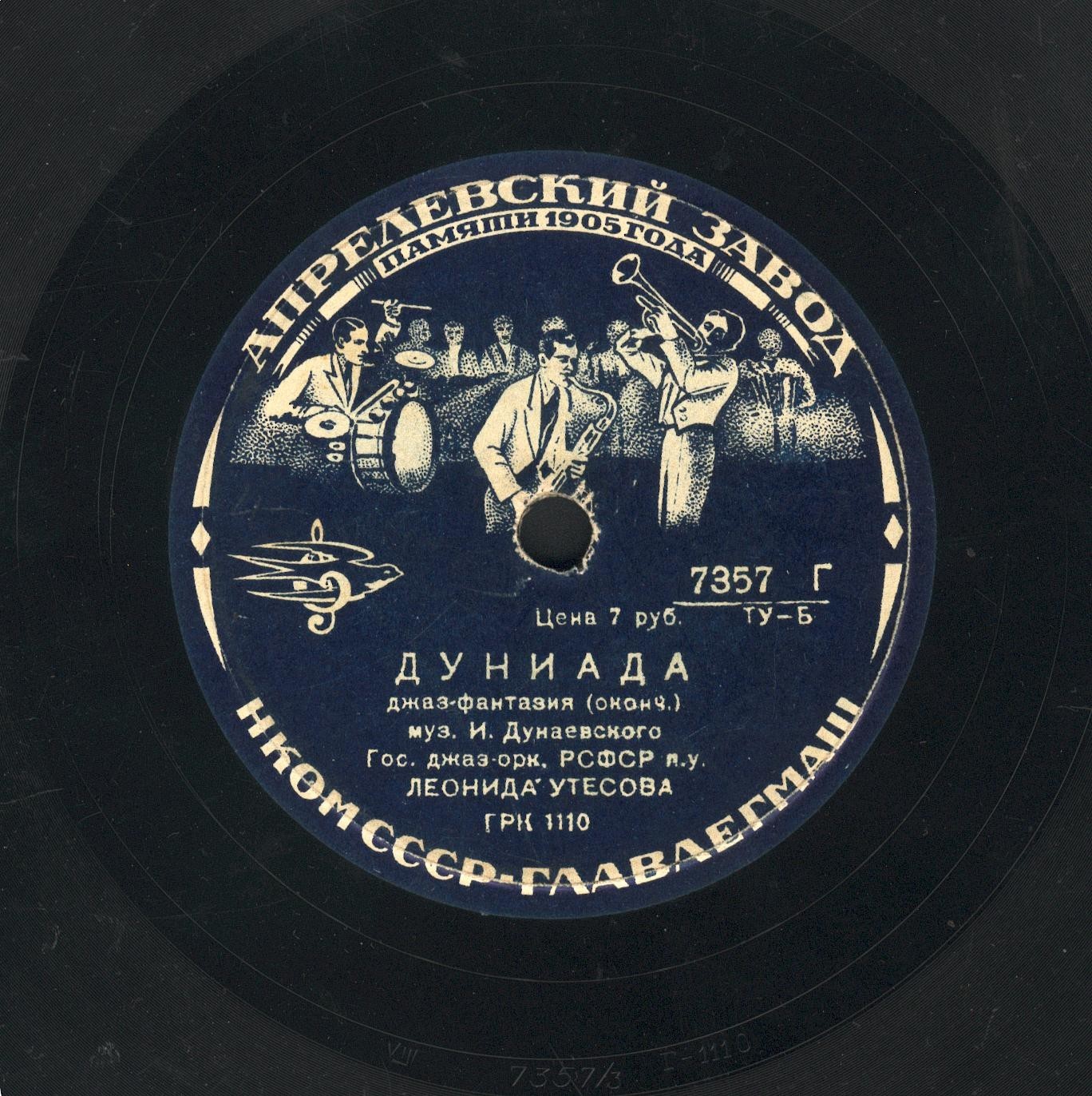 Дуниада, джаз-фантазия