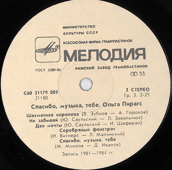 Ольга ПИРАГС. "Спасибо, музыка, тебе"