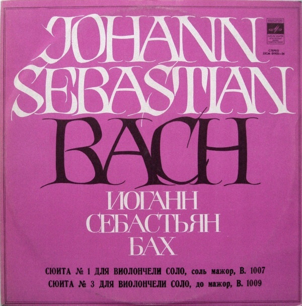 И. С. Бах: Сюиты № 1, № 3 для виолончели соло (Даниил Шафран)