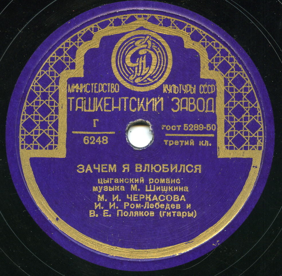 М. Черкасова - Зачем я влюбился // И. Юрьева - Он уехал