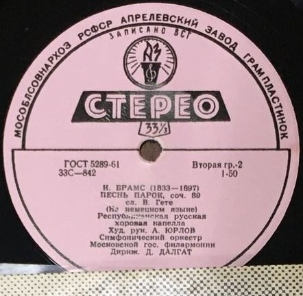 И. Брамс: "Песнь судьбы", "Песнь парок"