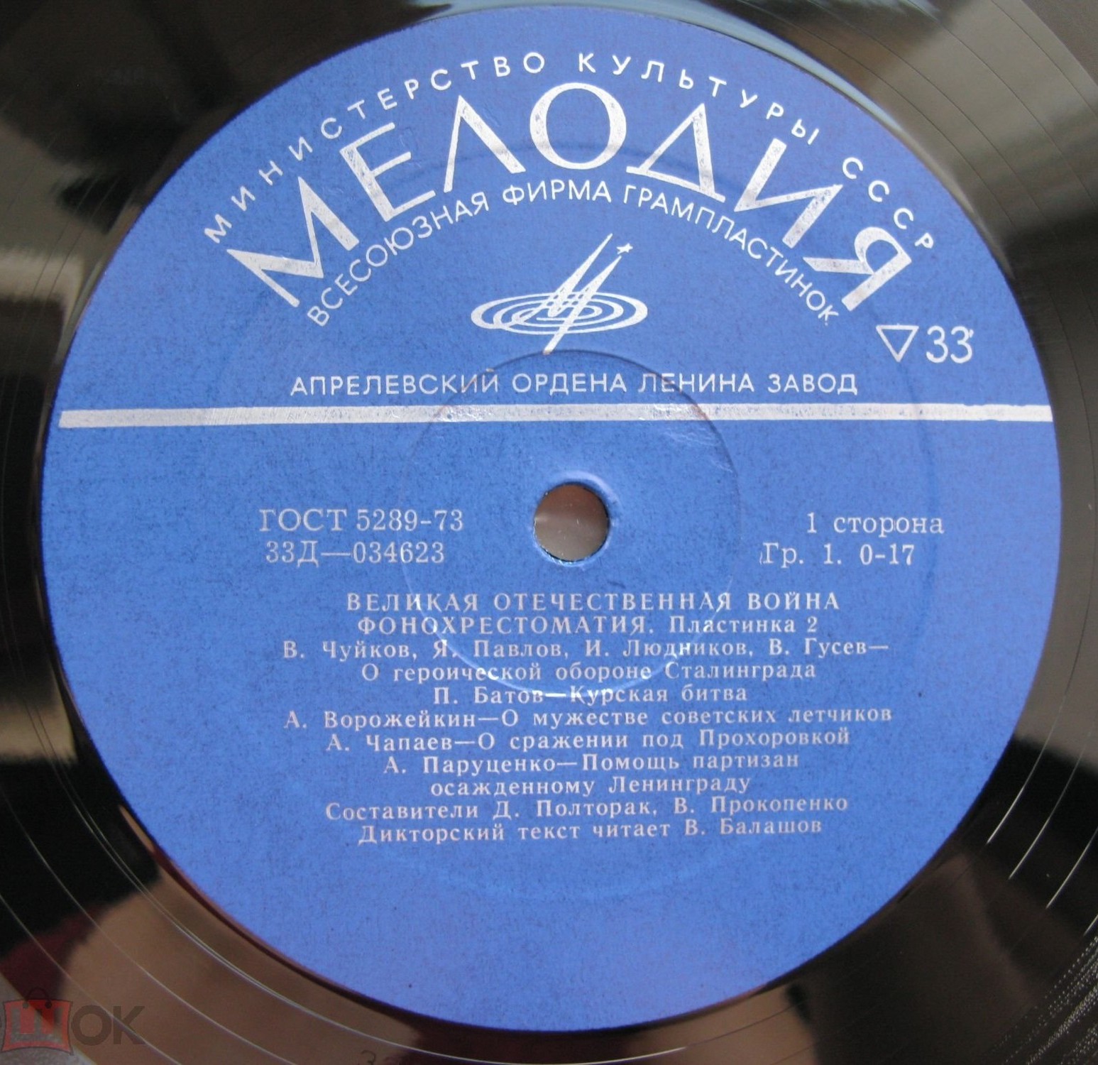 «ВЕЛИКАЯ ОТЕЧЕСТВЕННАЯ ВОЙНА» (фонохрестоматия)