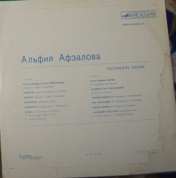 Альфия АФЗАЛОВА: Татарские песни