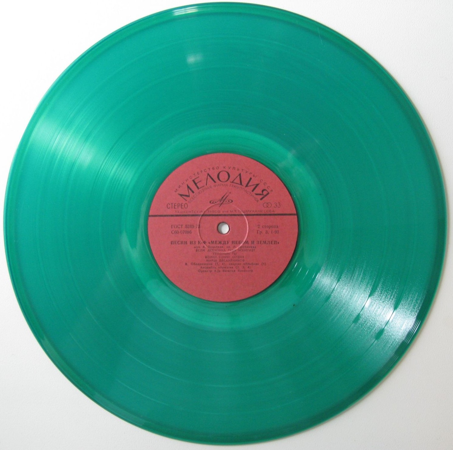 Александр Зацепин. Песни из к/ф "Между небом и землей"