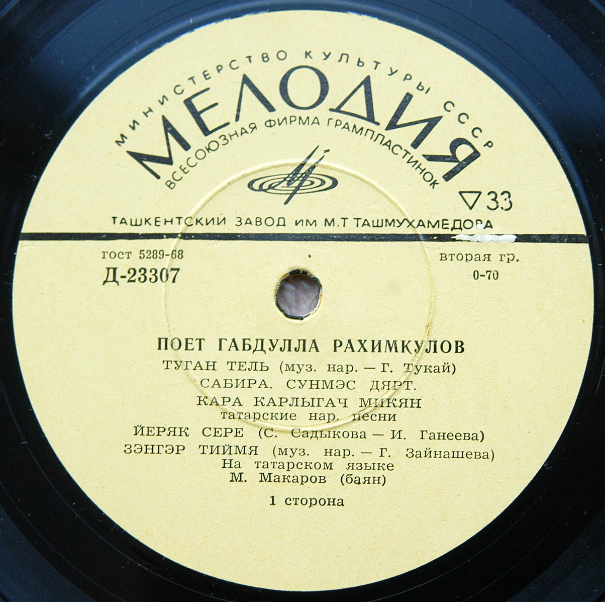 Габдулла РАХИМКУЛОВ: Татарские песни