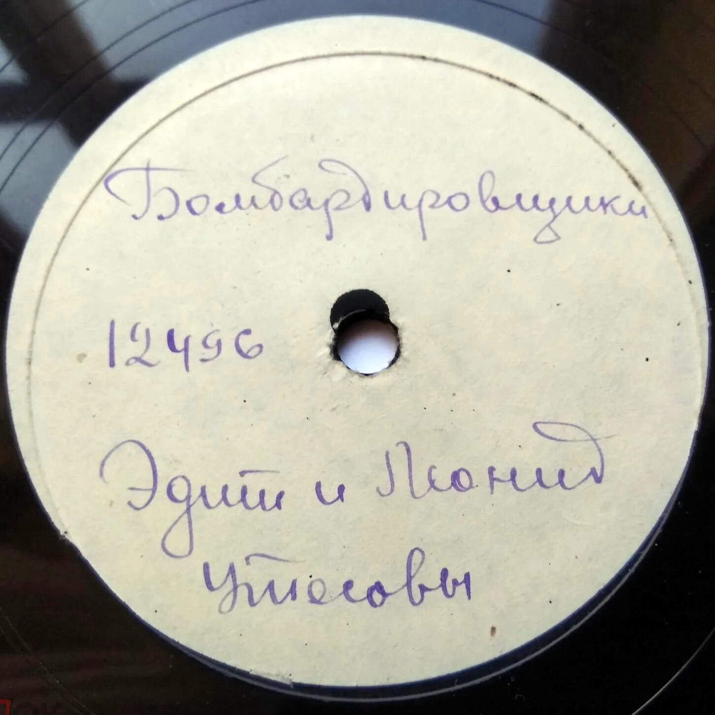 Случайный вальс / Бомбардировщики