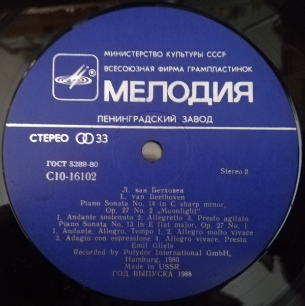 Эмиль Гилельс. Л. ван Бетховен — Сонаты № 8, 14, 13