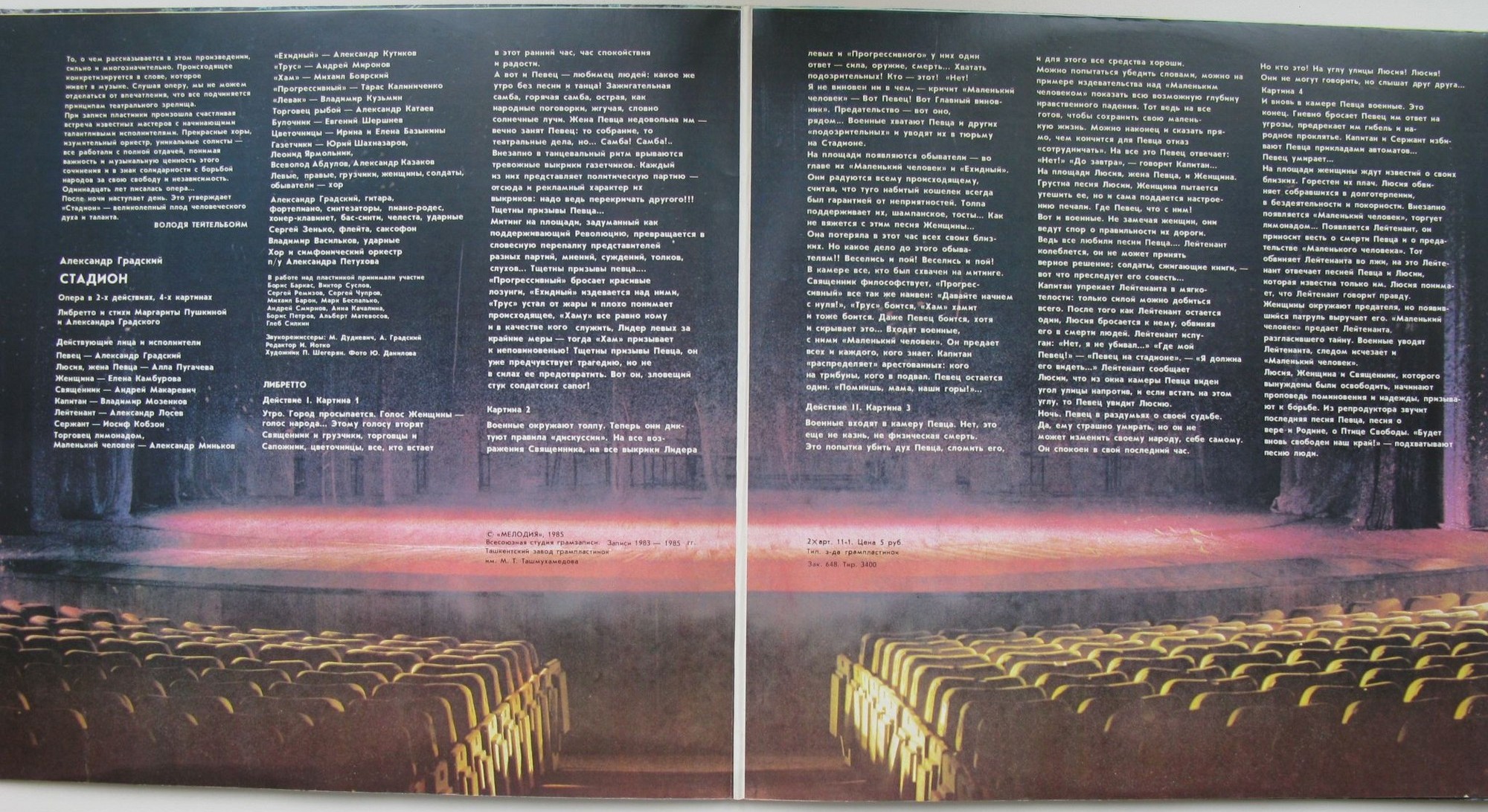 Александр Градский - Стадион