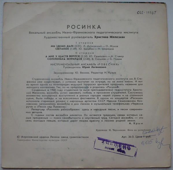«Росинка», вокальный ансамбль Ивано-Франковского пединститута, худ. рук. Христина Железняк