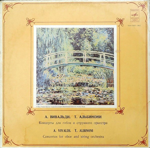 Концерты для гобоя с оркестром (Евгений Непало)