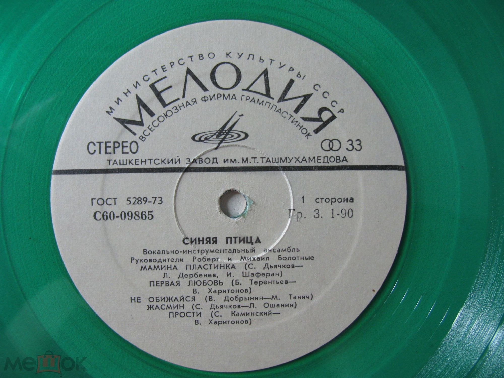 ВИА "Синяя птица"