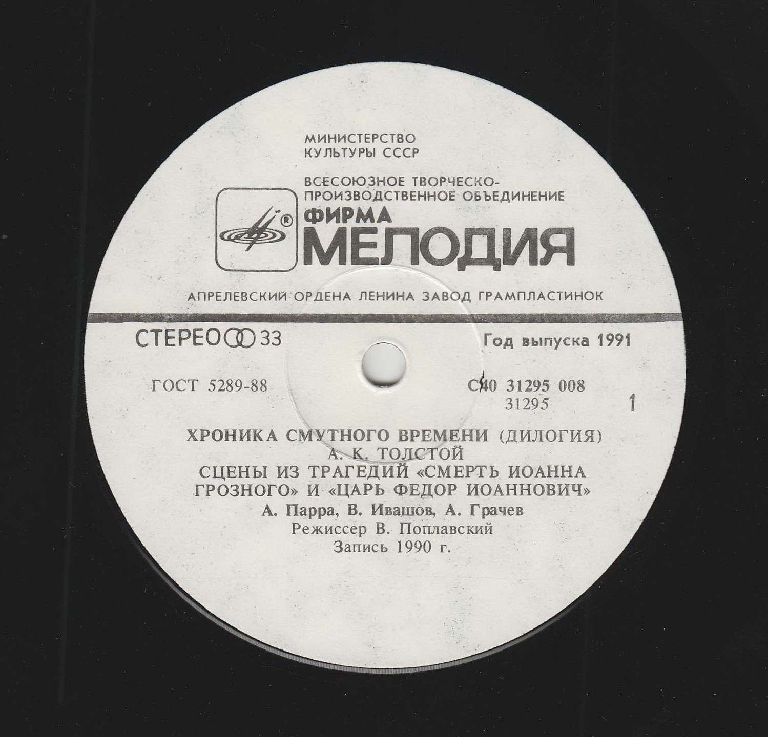 ХРОНИКА СМУТНОГО ВРЕМЕНИ