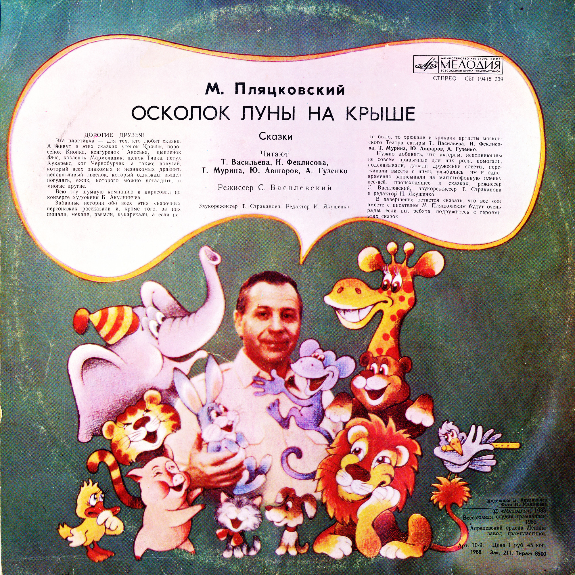 М. ПЛЯЦКОВСКИЙ (1935): Осколок луны на крыше, сказки.
