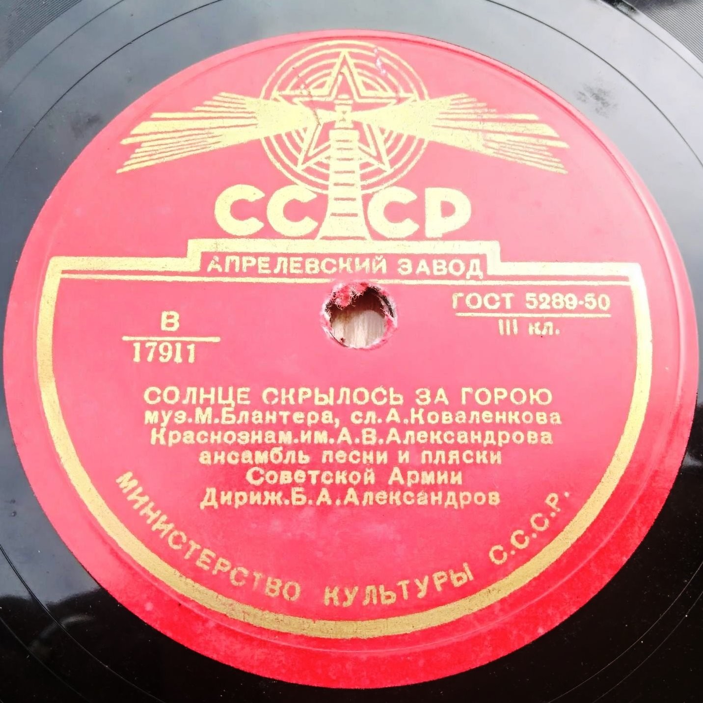 Краснознамённый им. А.В. Александрова ансамбль песни и пляски Советской Армии