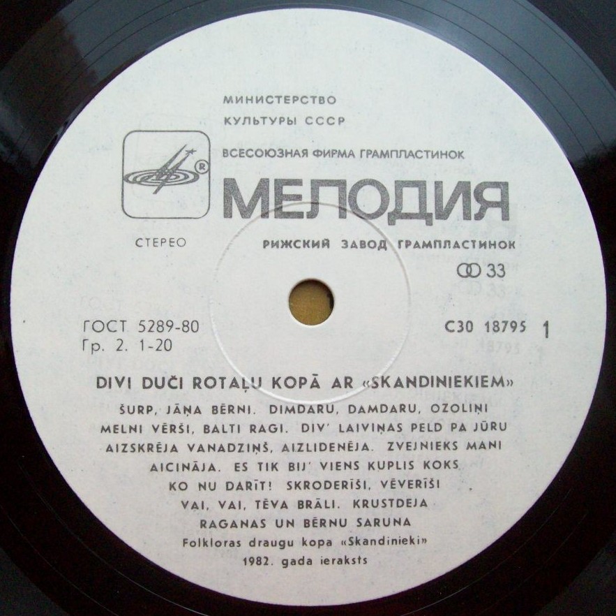 ЛАТЫШСКИЕ НАР. ХОРОВОДЫ