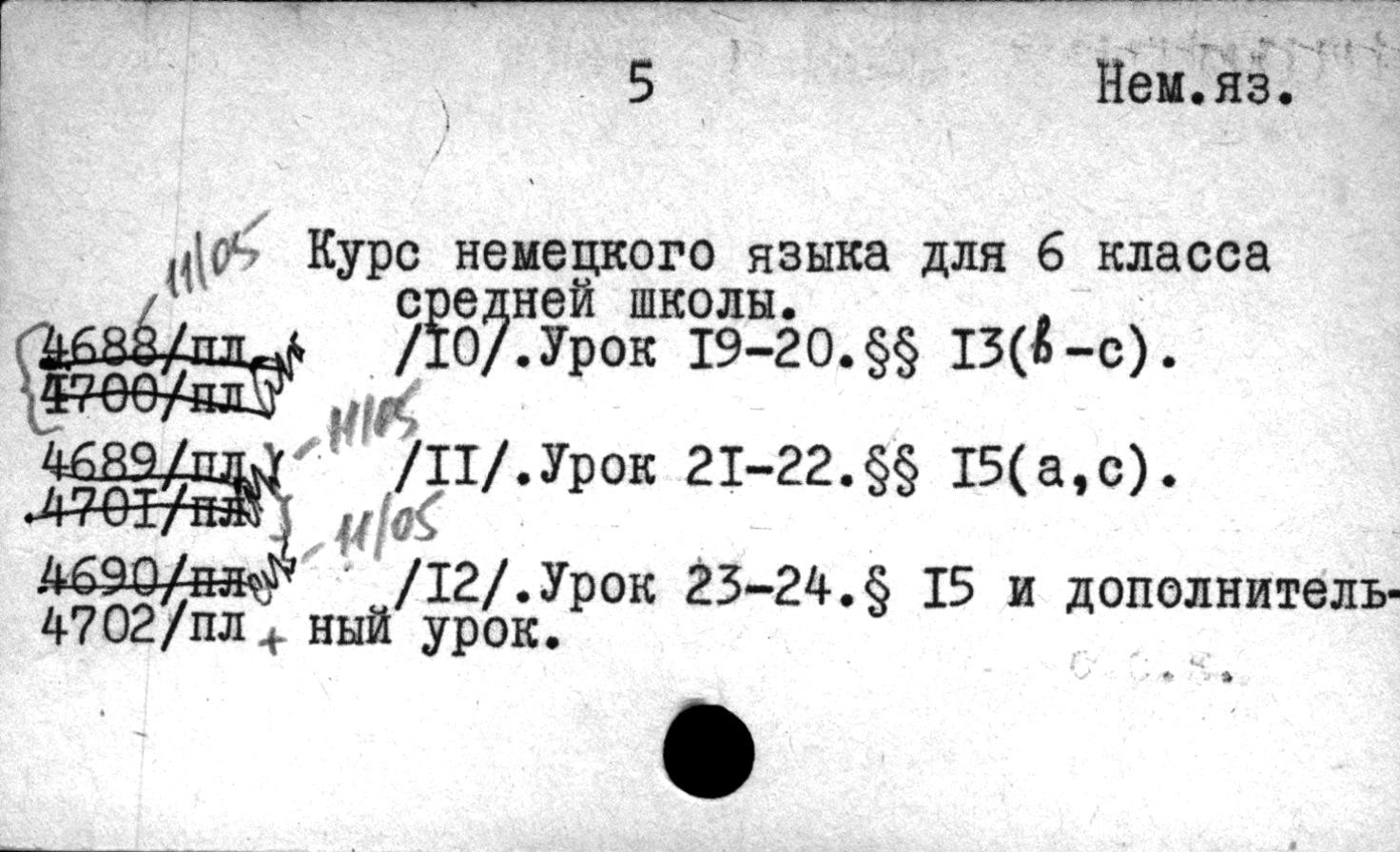 Курс немецкого языка для 6 класса средней школы (по учебнику О. Кудрявцевой, Р. Златогорской и Л. Стродт) (12 пластинок)