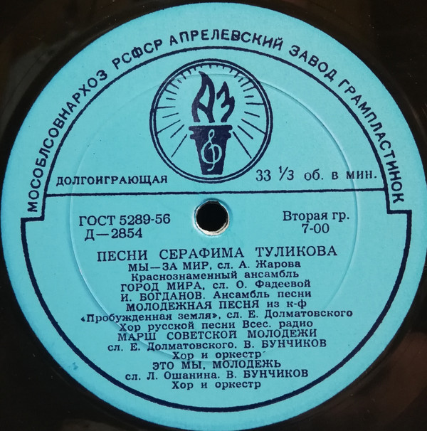 Песни С. Туликова