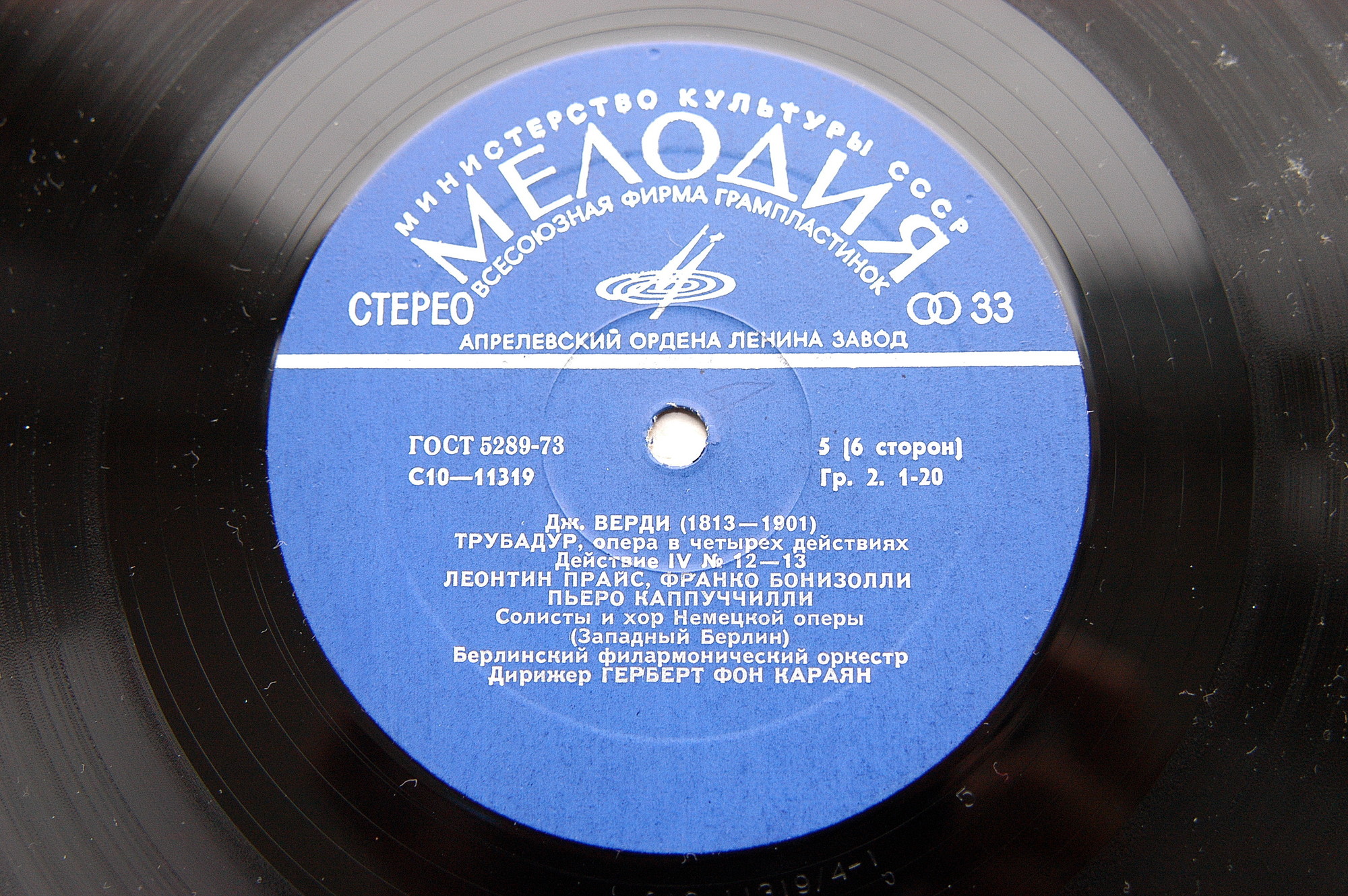 Д. Верди. Трубадур - Е. Образцова, Г. Караян