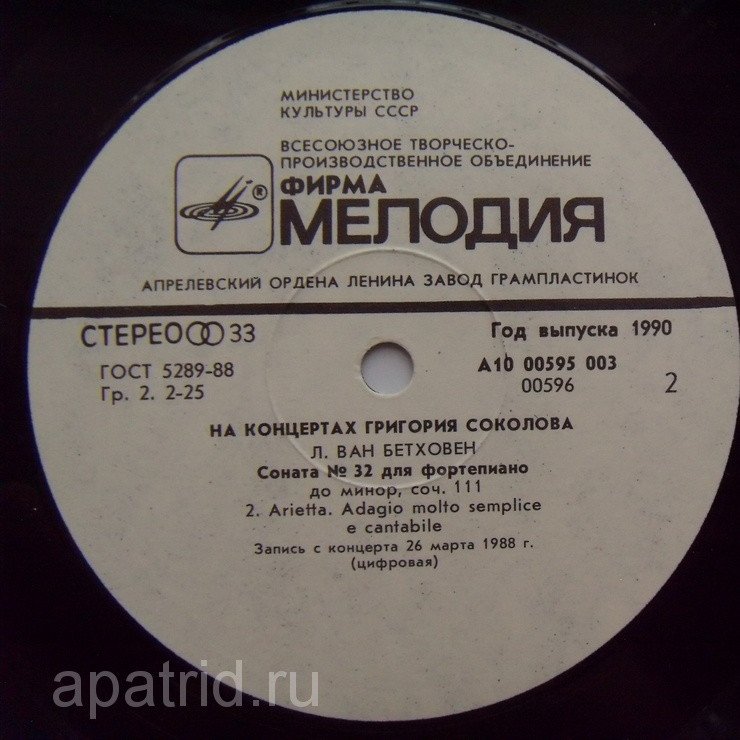 СОКОЛОВ Григорий (ф-но). «На концертах Григория Соколова».