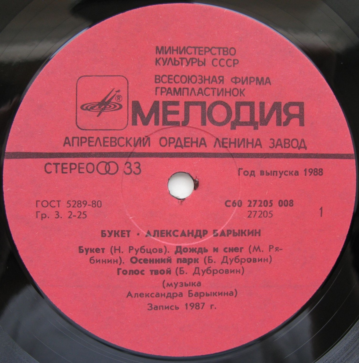 Александр Барыкин. Букет