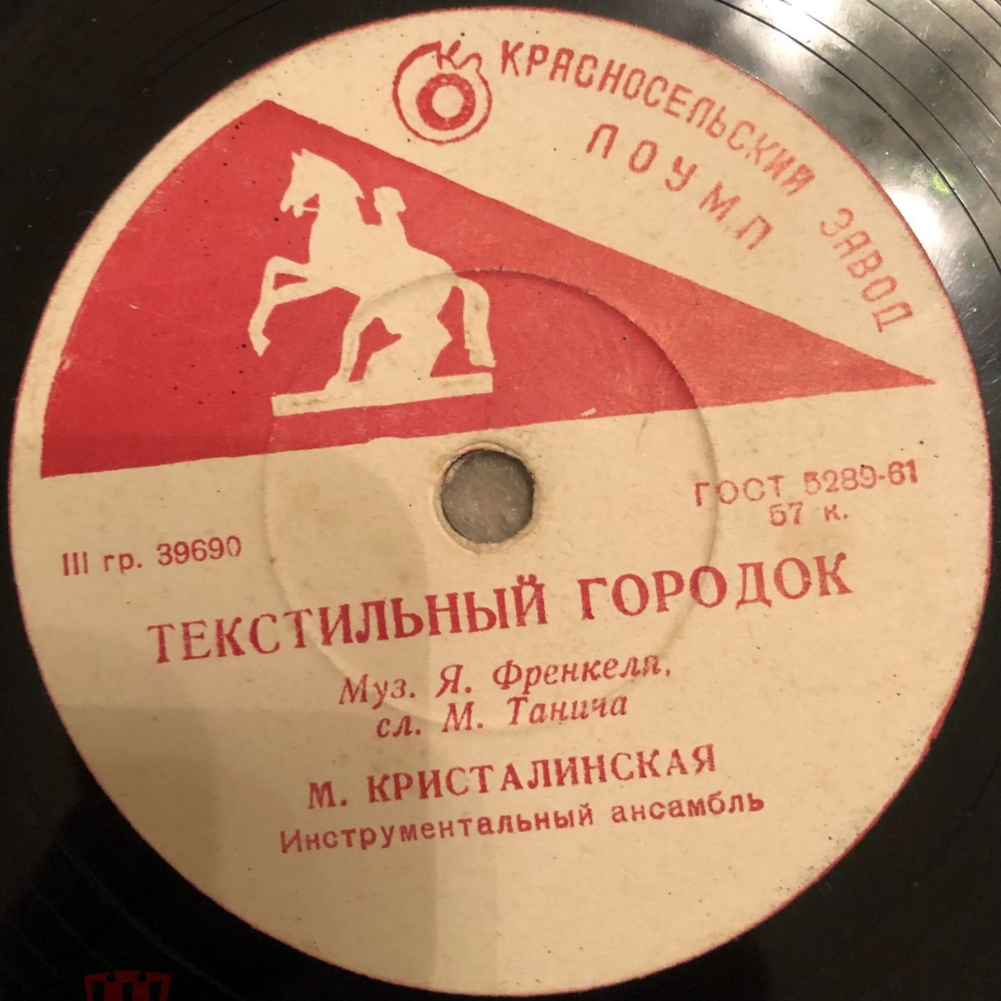 Майя Кристалинская - Трио / Текстильный городок