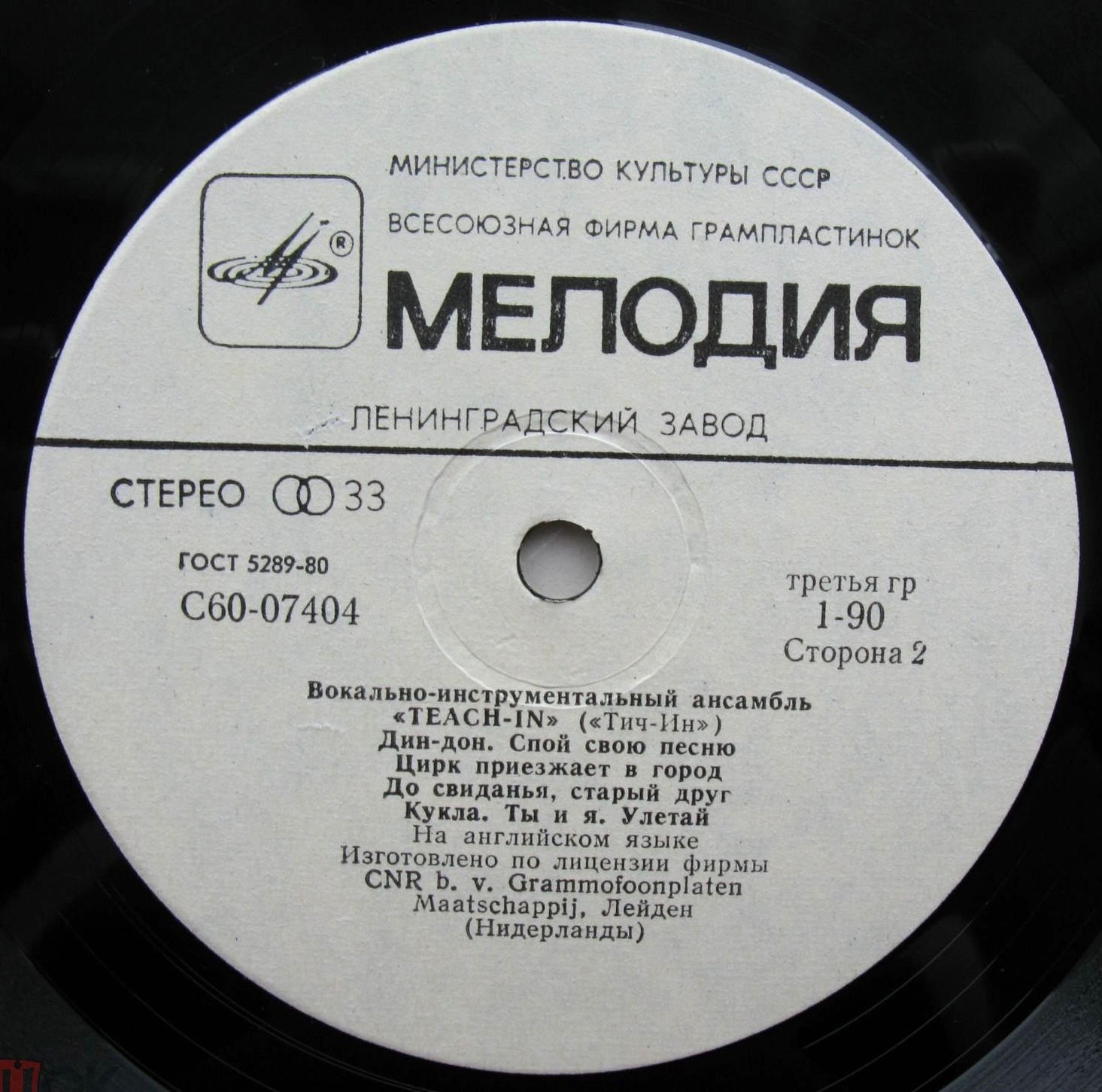 ВИА «Тич-Ин»