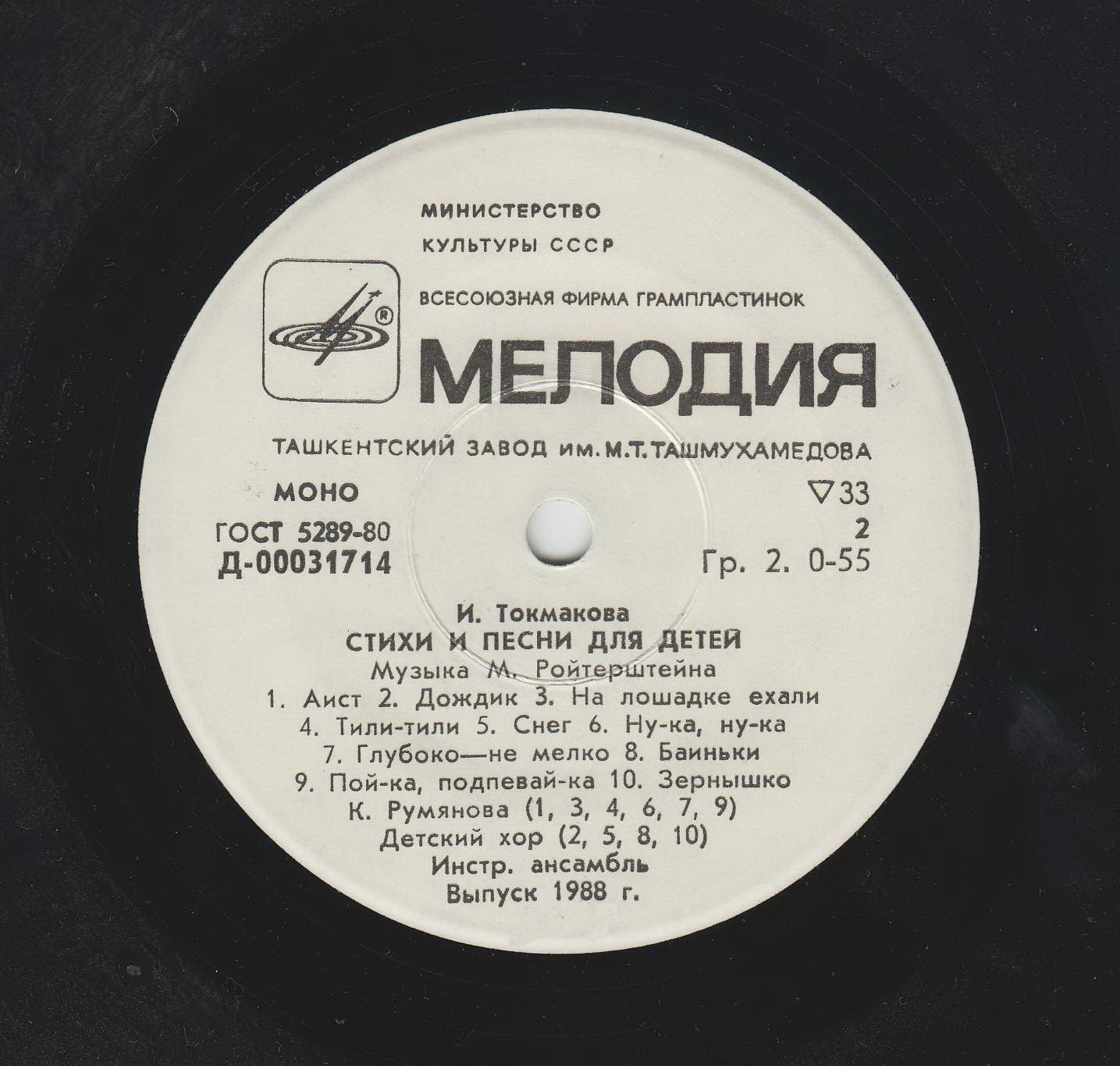 А. БАРТО, И. ТОКМАКОВА. Стихи и песни (музыка М. Ройтерштейна)