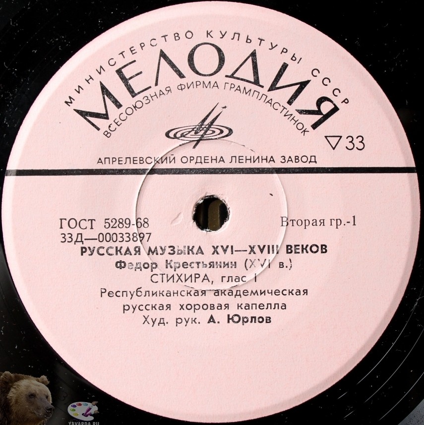 РУССКАЯ МУЗЫКА XVI-XVIII веков (Гос. респ. акад. рус. хор. капелла п/у А. Юрлова)