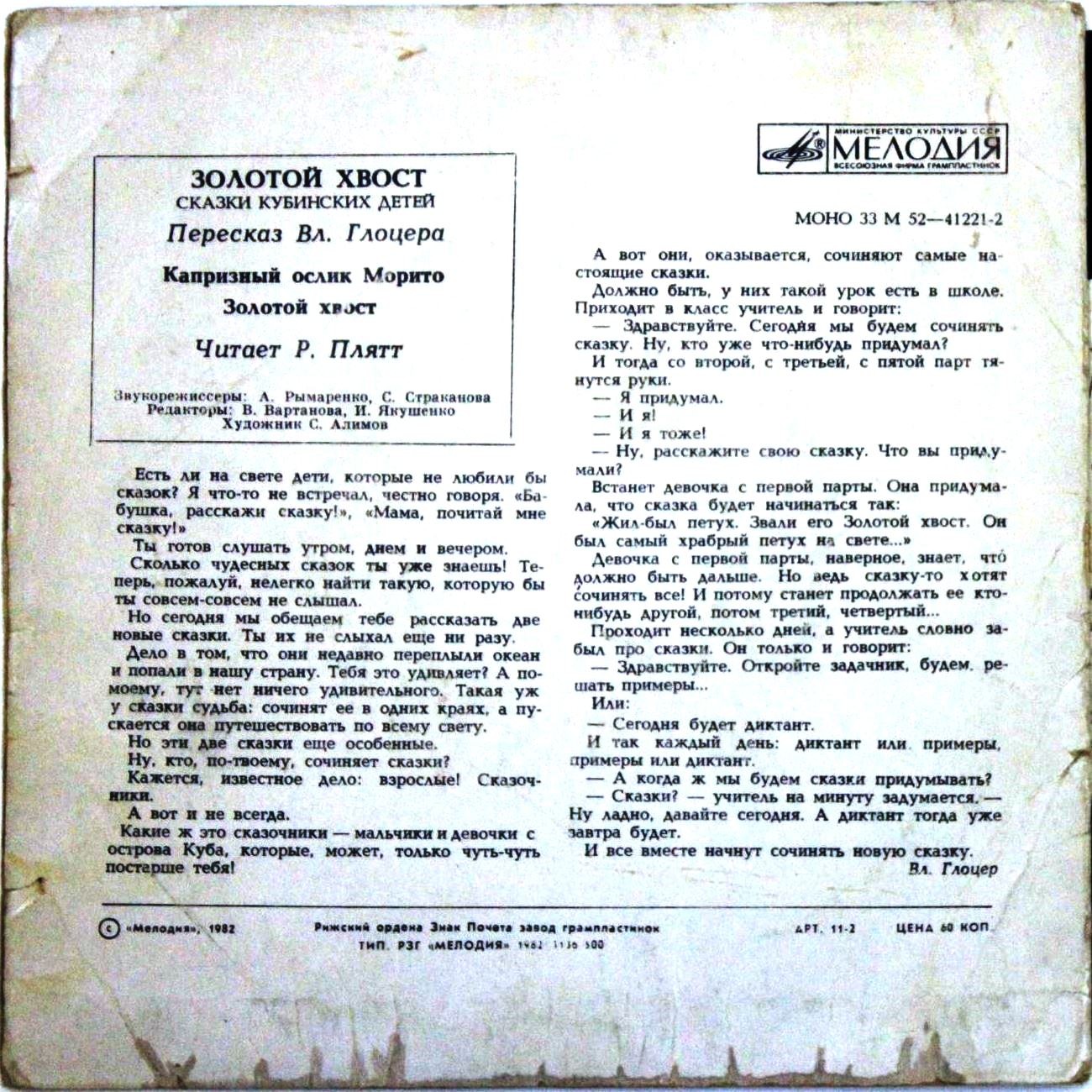 ЗОЛОТОЙ ХВОСТ. Сказки кубинских детей