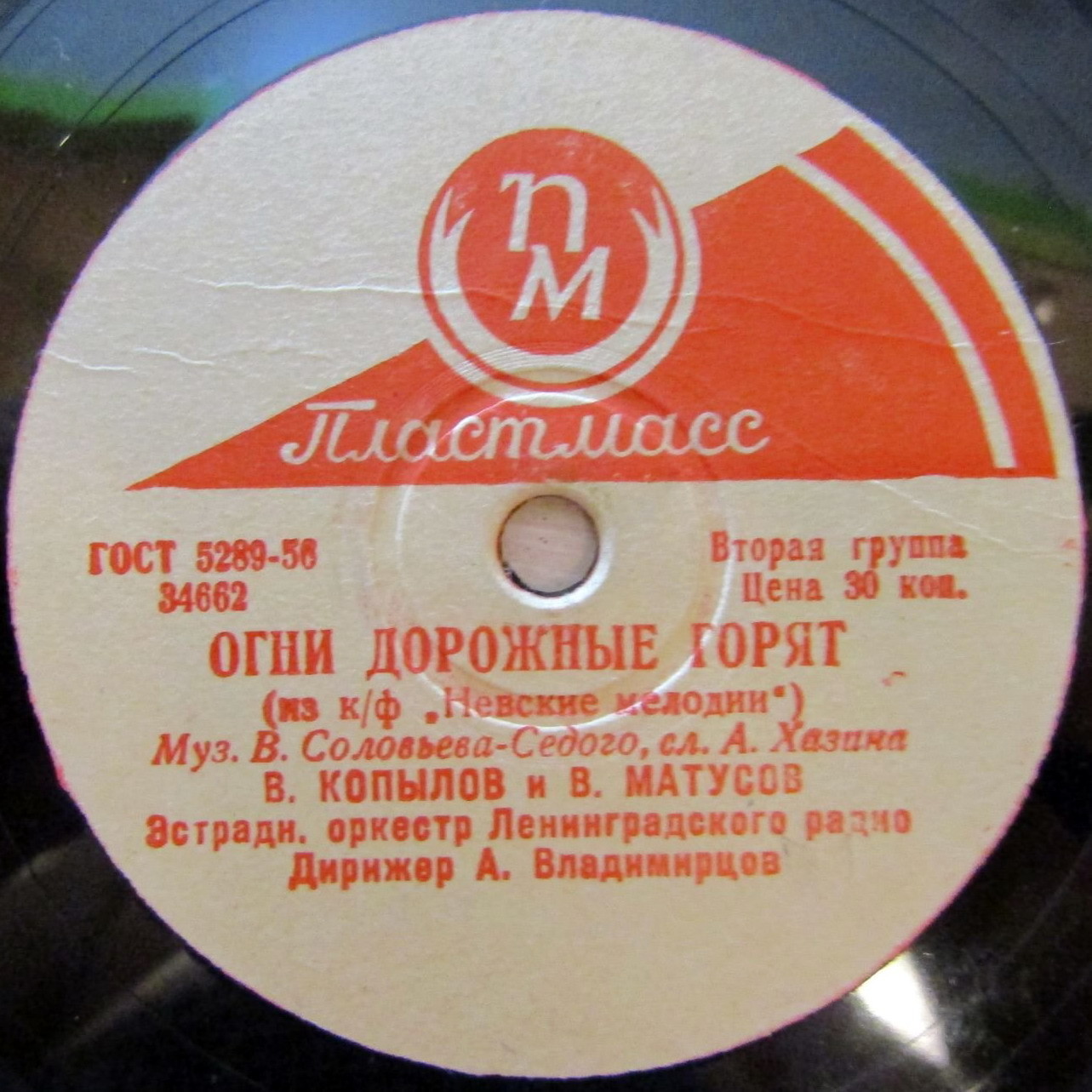 В. Копылов и В. Матусов - Песня о тревожной молодости / Огни дорожные горят