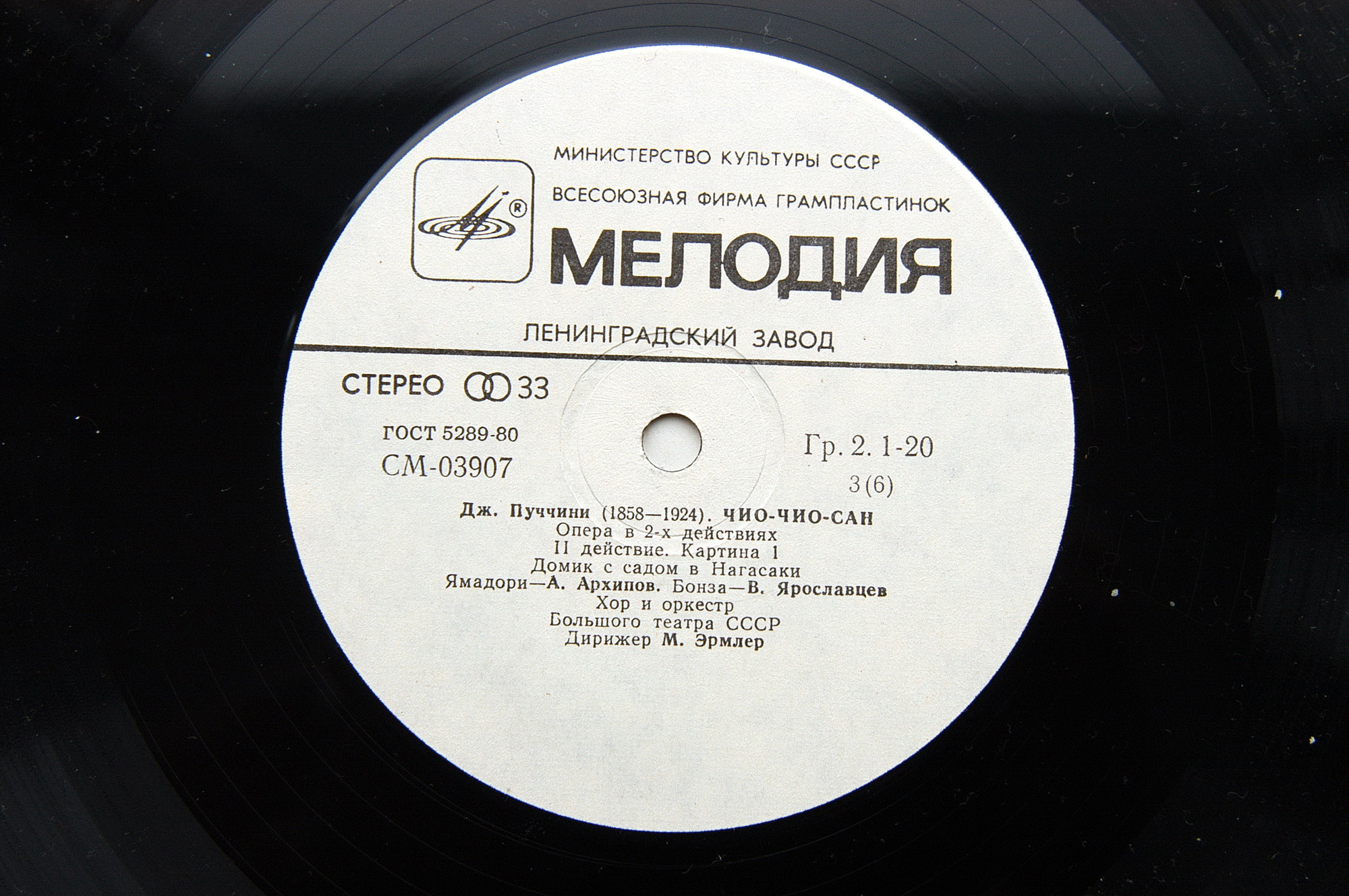 Дж. Пуччини. Мадам Баттерфляй, опера