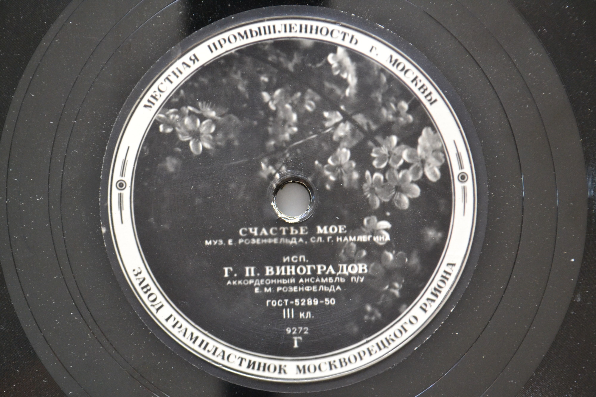 Г. П. Виноградов — Люблю / Счастье моё
