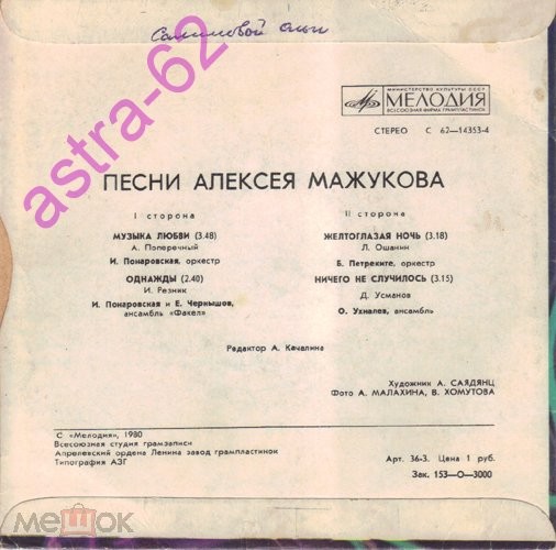 А. МАЖУКОВ - Песни Алексея Мажукова