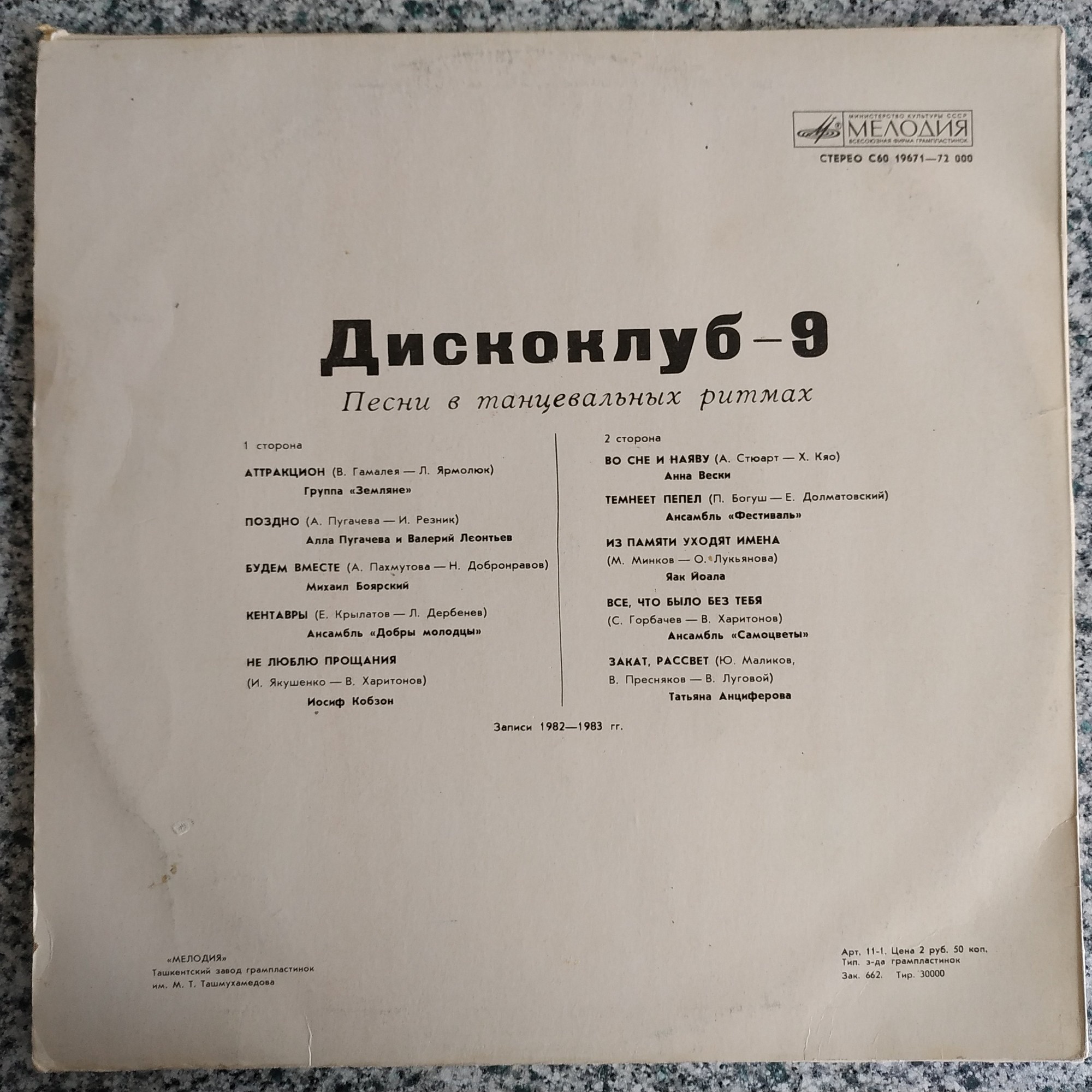 ДИСКОКЛУБ-9 (А) - Песни в танцевальных ритмах