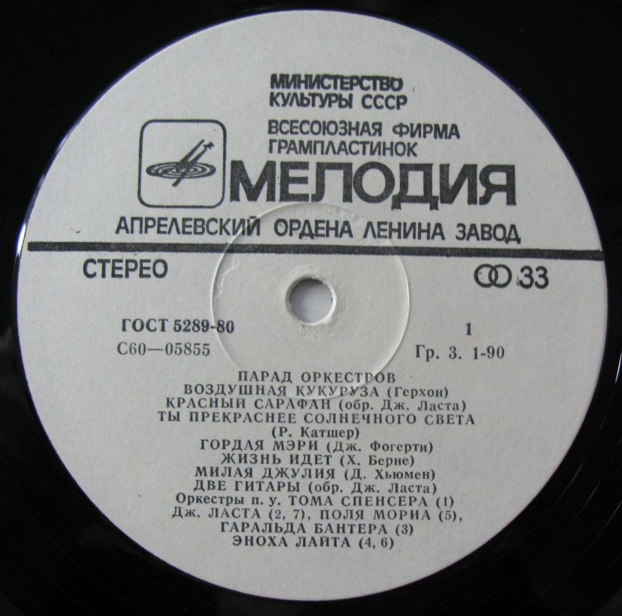 Парад оркестров