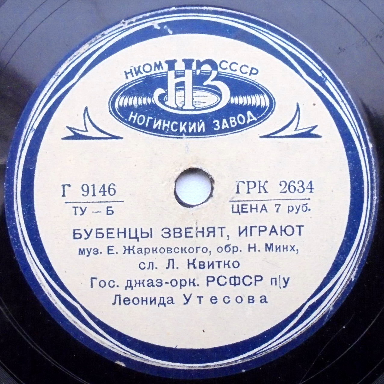 Бубенцы звенят, играют / Черноморочка