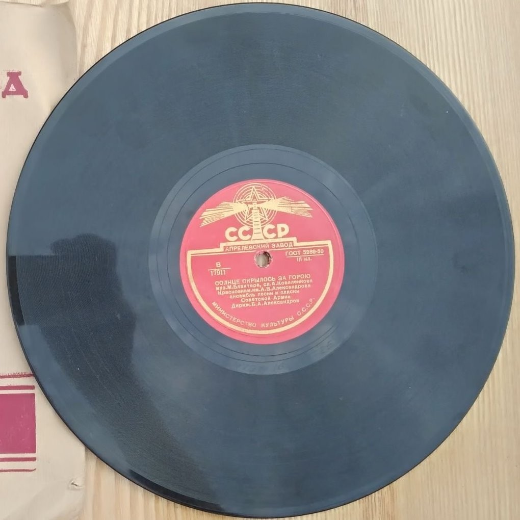 Краснознамённый им. А.В. Александрова ансамбль песни и пляски Советской Армии