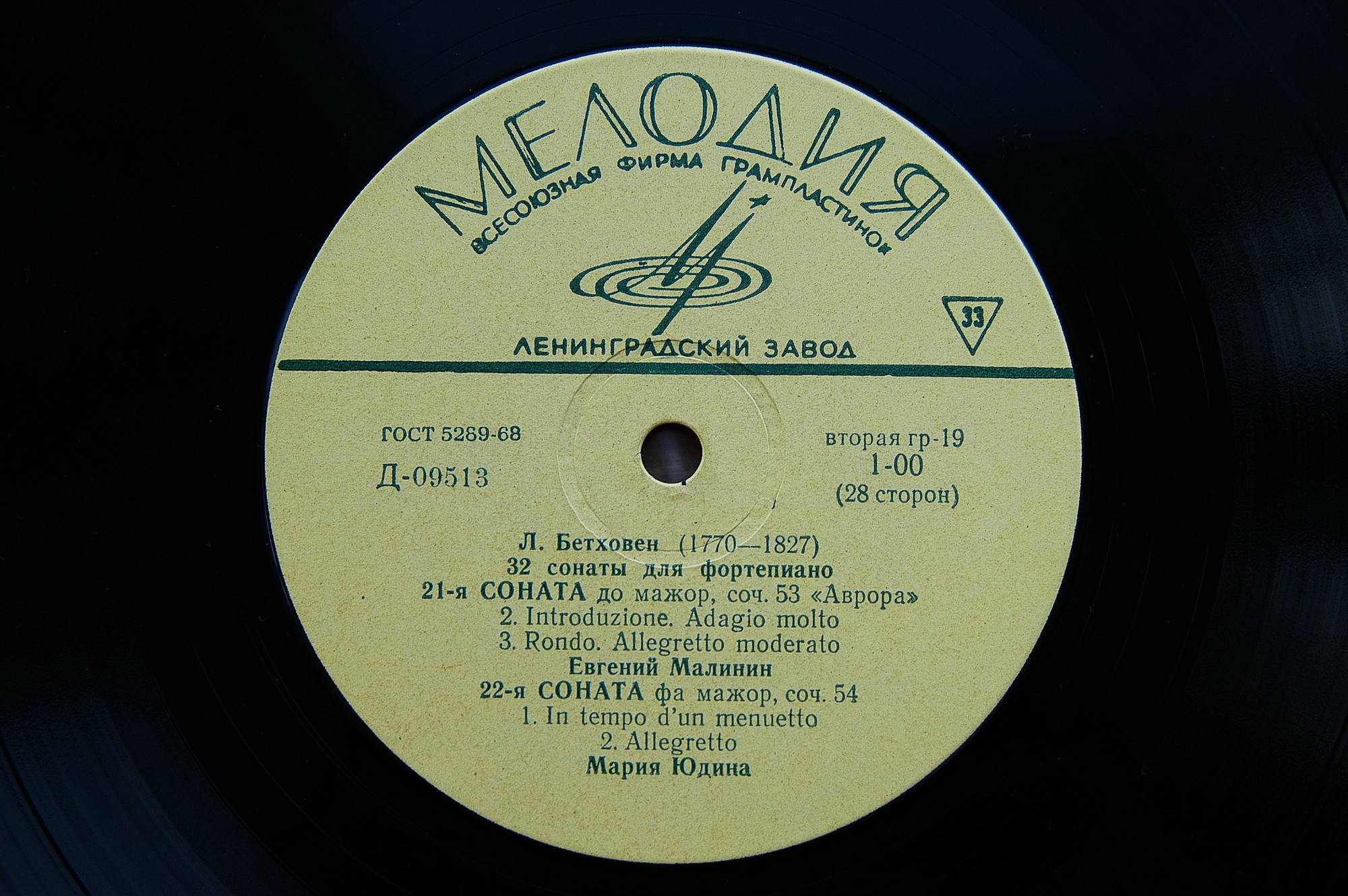 Л. Бетховен. 32 сонаты для фортепиано