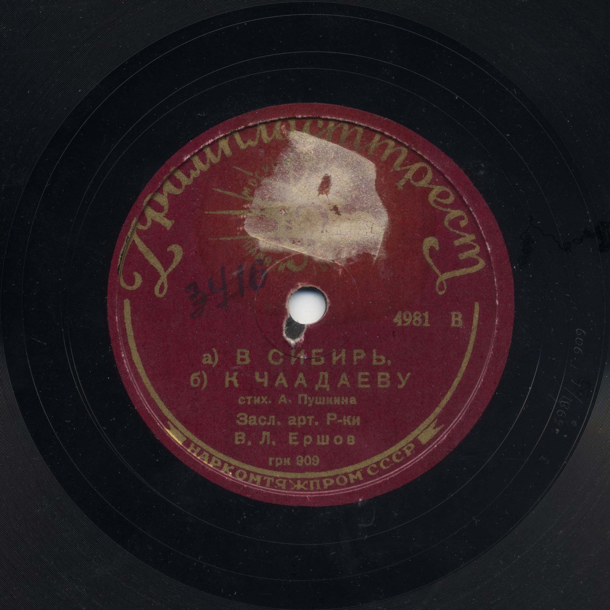 В. Л. Ершов – a) В Сибирь б) К.Чаадаеву / Погасло дневное светило