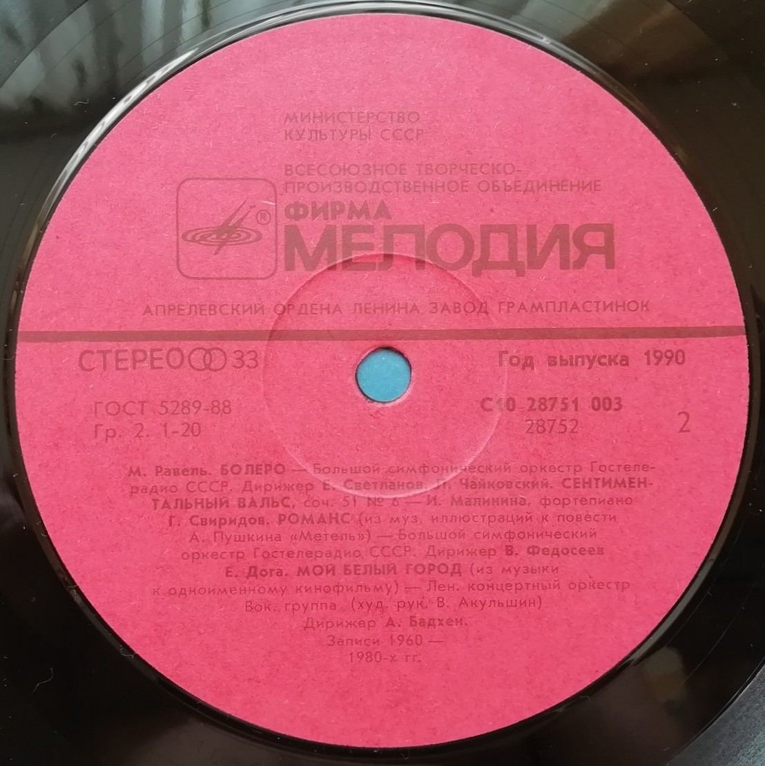 Музыкальный телетайп 6