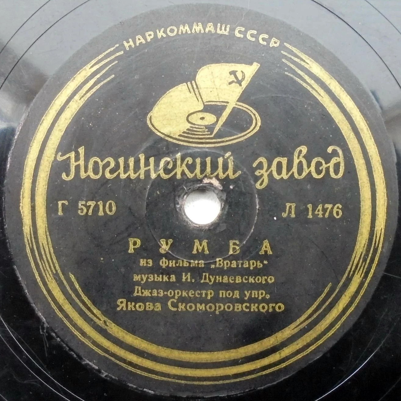 Джаз-оркестр Якова Скоморовского — Румба / К солнцу