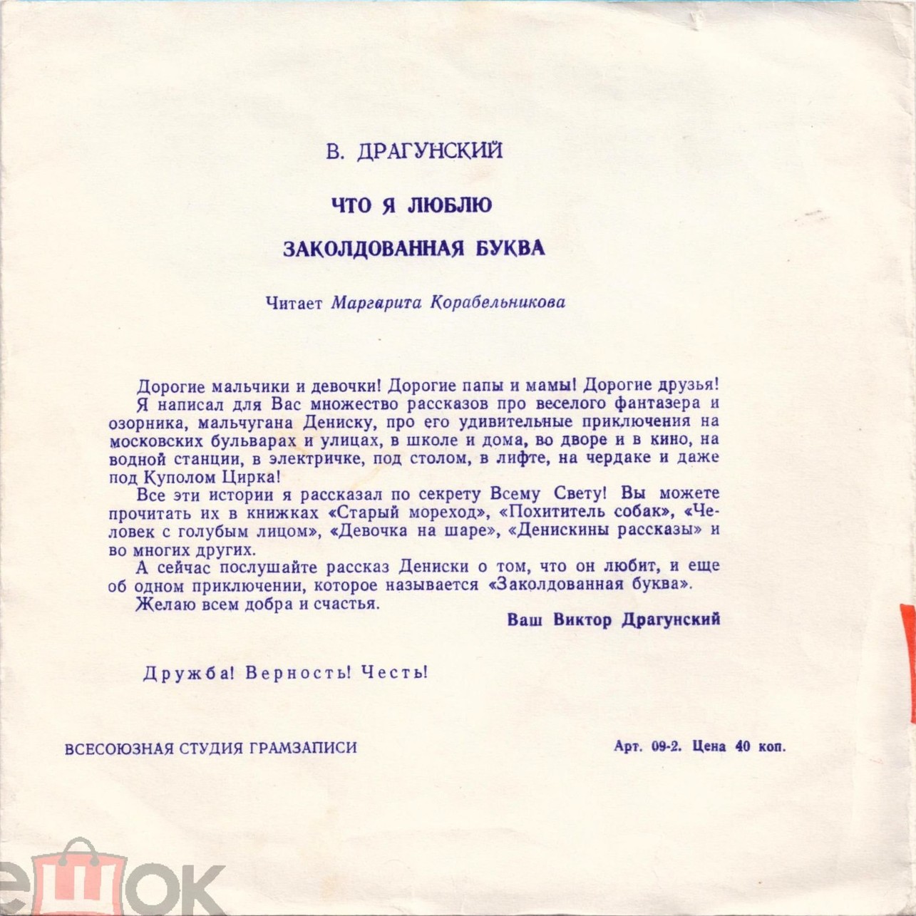В. ДРАГУНСКИЙ. Веселые рассказы