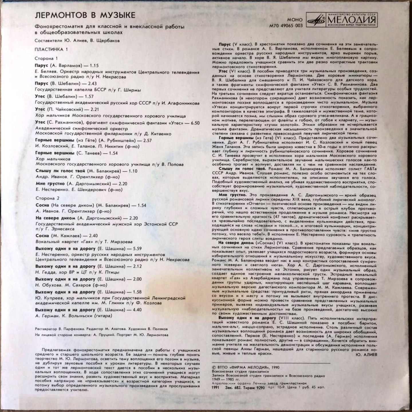 ЛЕРМОНТОВ В МУЗЫКЕ