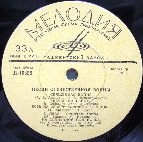 Песни Великой Отечественной войны