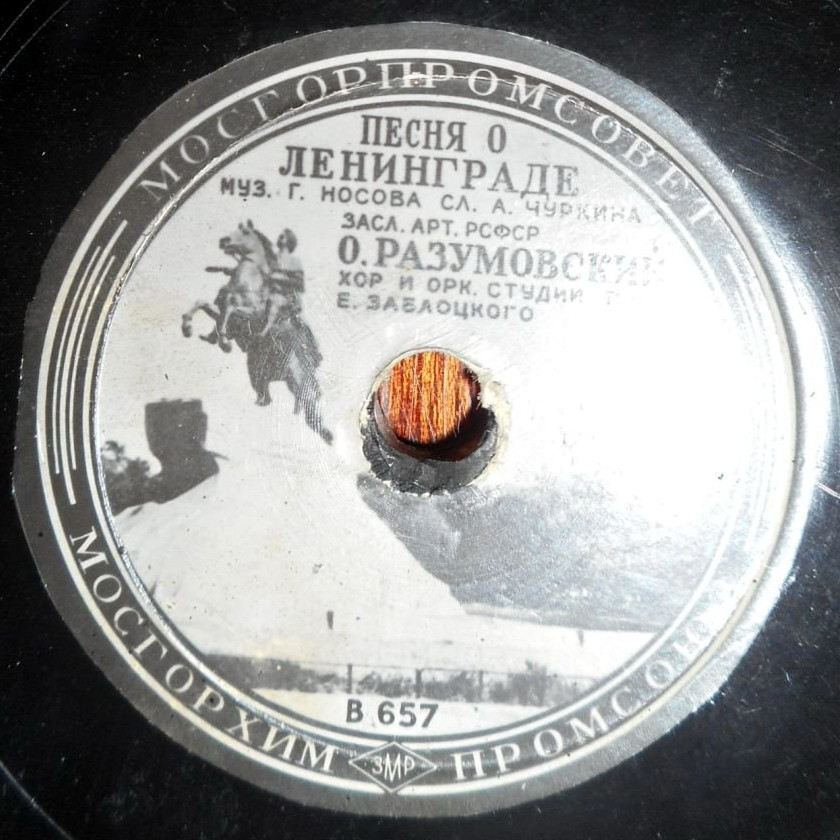 Г. Виноградов —  Далеко, далеко // О. Разумовский — Песня о Ленинграде